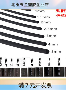 热缩管绝缘套管1MM2MMM5MM6MM8MMM20m阻燃热收缩隔绝腐黑色pe管