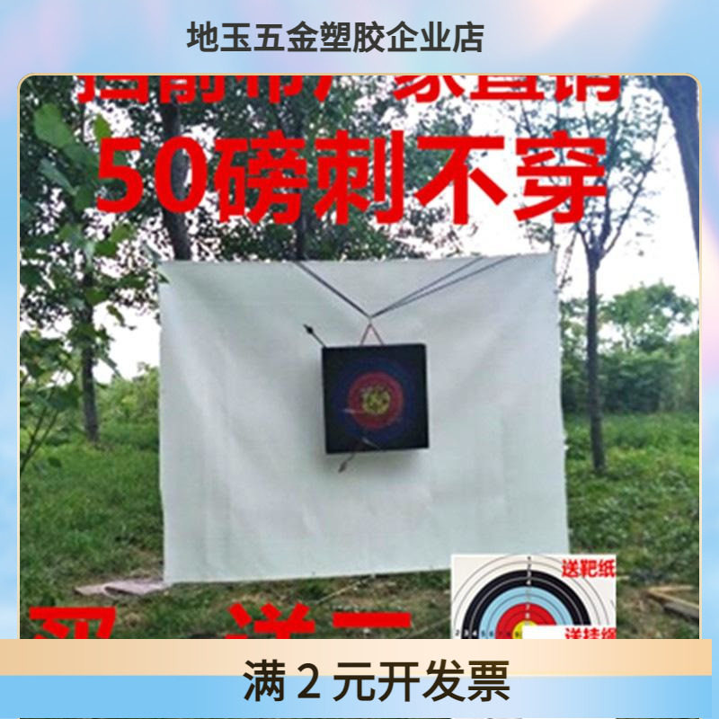 挡箭布 凯夫拉防穿刺面料 挡箭网 射击防护布 射箭箭靶