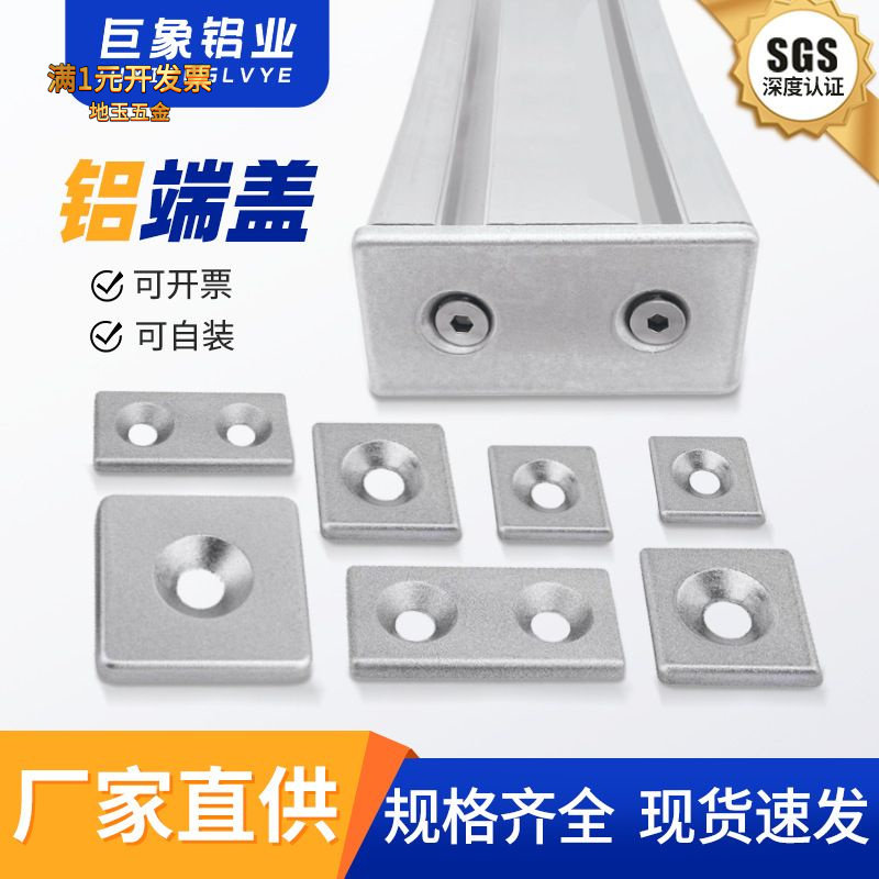 工业铝型材欧标端盖堵头/20/30/4