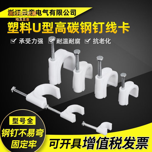 钢钉4-50mm方形圆形U型PE塑料电