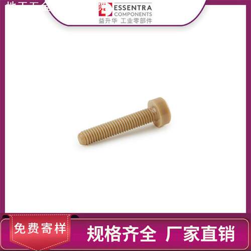ESSENTRA益升华 用于磨具夹紧和固定 PEEK内梅花圆柱头螺丝