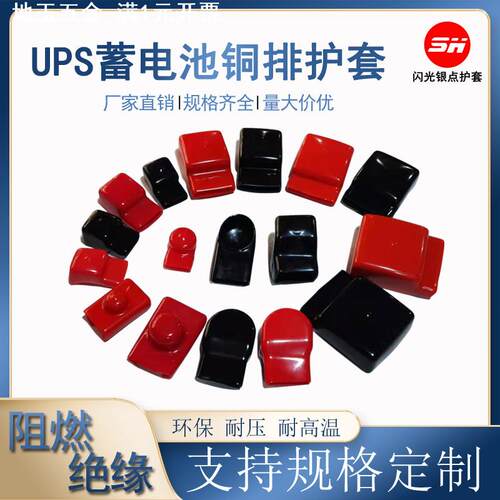 闪光护套UP电池连接片端子罩电瓶正负极盖帽 蓄电池铜排绝缘护套