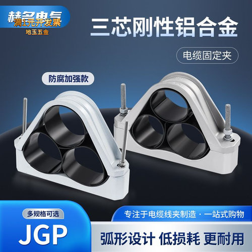 厂家直供三芯钢性固定夹jgp系列