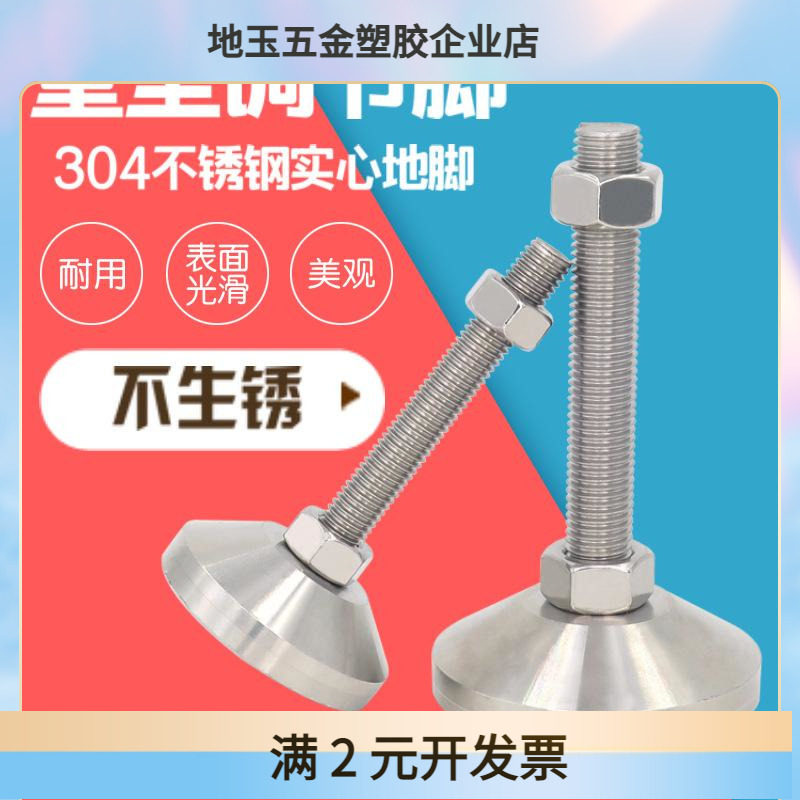 304不锈钢调节脚杯m20可调支撑固定地脚螺栓m12机器重型调节脚m16