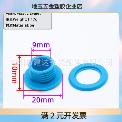 塑料手按鸡眼 按压气眼扣9*20mm圆形手按气眼扣绳子扣