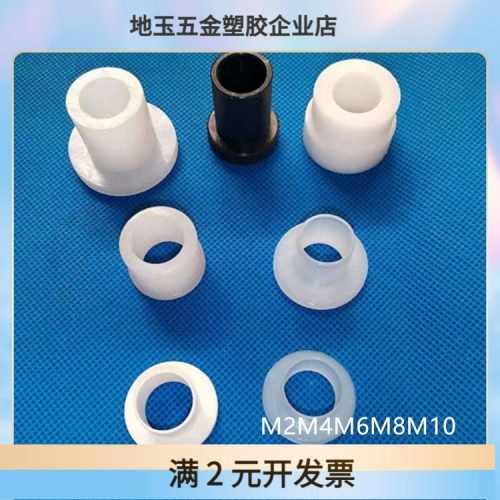 M2M3螺丝绝缘垫圈尼龙轴套法兰衬套T凹凸螺栓垫片塑料肩垫绝缘粒