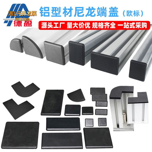 尼龙端盖欧标封盖铝型材端盖盖板