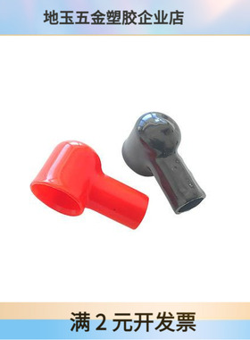 软橡胶L10-16烟斗型护套 电瓶保护套UPSL8-14电池桩头绝缘帽