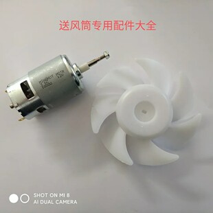 电动喷雾器配套风筒配件送风筒电机马达转子风扇叶开关打药机