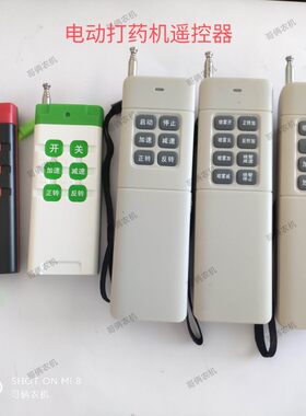 吉农JN电瓶车打药机遥控器农用电动喷雾器控制器远程遥控远距离