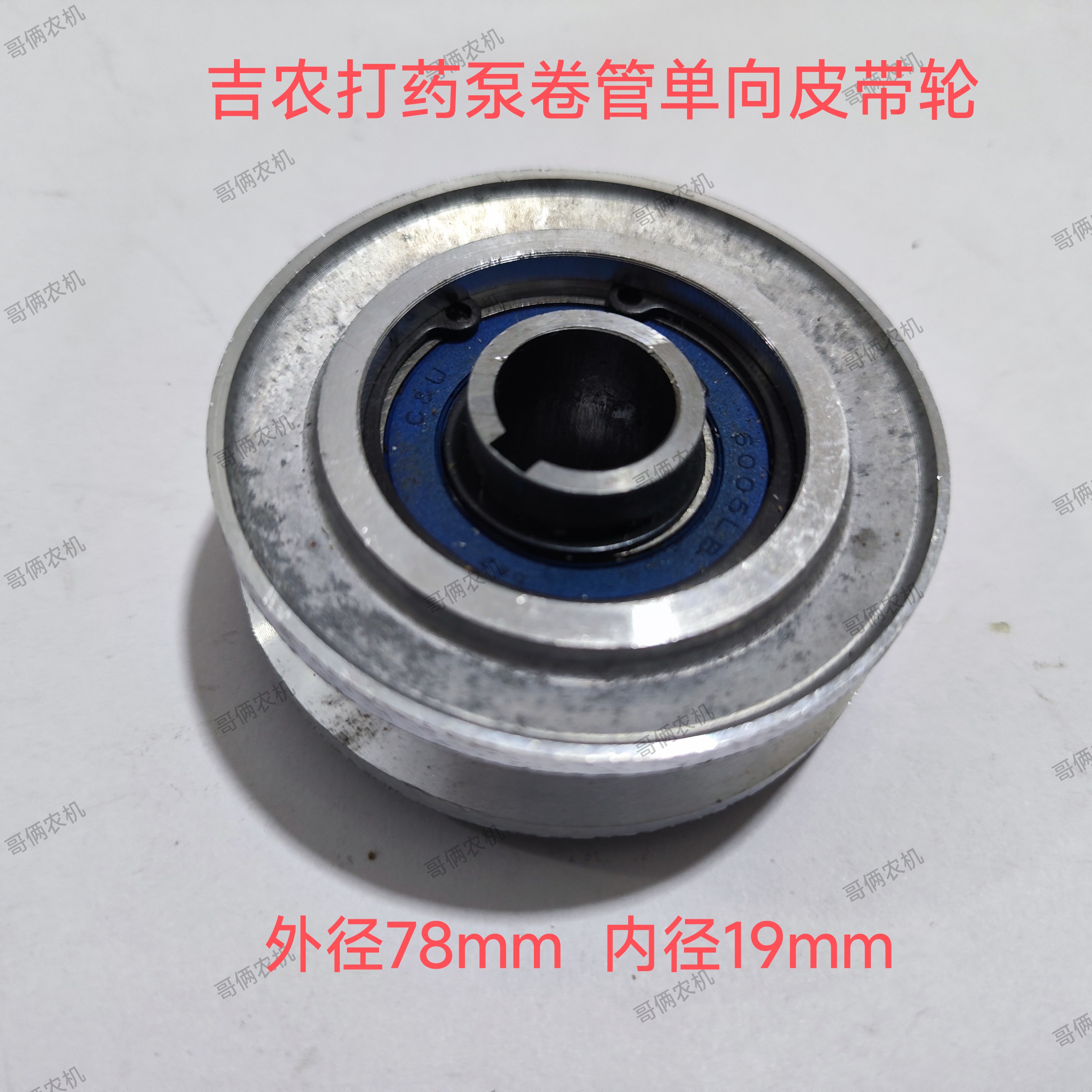 吉农柱塞泵打药机卷管架收管架配件皮带轮单向轮卷管轮单向齿轮