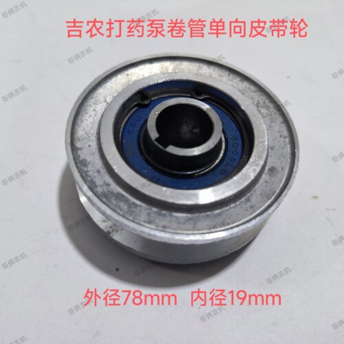 吉农柱塞泵打药机卷管架收管架配件皮带轮单向轮卷管轮单向齿轮