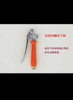 动力电动喷雾器汽油机动打药机手柄手握开关阀门配件农用