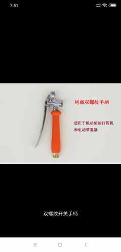 动力电动喷雾器汽油机动打药机手柄手握开关阀门配件农用 - 封面