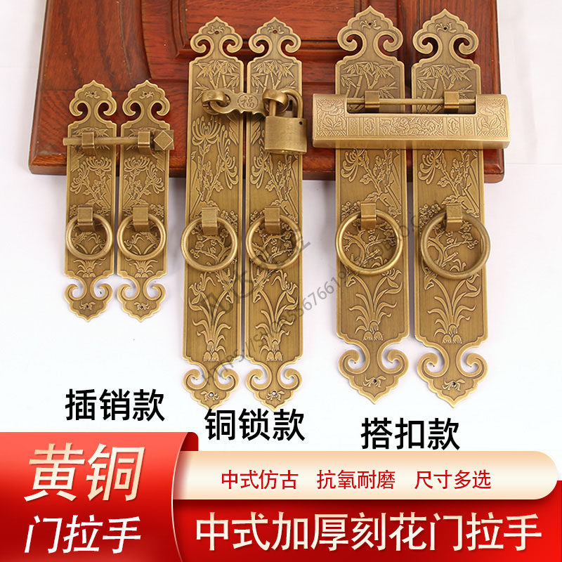 中式梅兰竹菊对开黄铜门拉手老式房门古建花格门复古搭扣铜锁拉环
