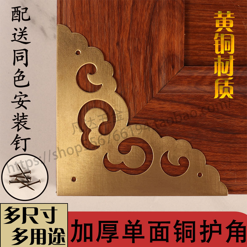 中式仿古纯铜木箱子礼盒护角包角樟木箱首饰盒包装盒装饰角花配件图片