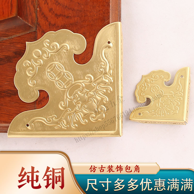中式仿古纯铜桌子茶几护角桌面柜门画框装饰护边角花房门黄铜包角