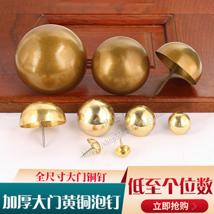 中式大门黄铜泡钉加厚全尺寸铜钉仿古木门古建实木家具圆钉装饰钉