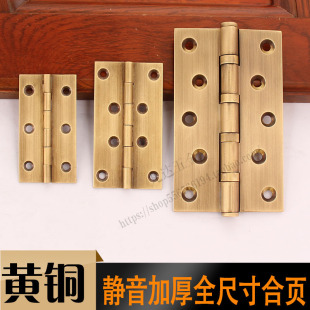 加厚中式 折叠平开4寸5寸大门黄铜合页铰链 仿古柜门铜合页木门暗装