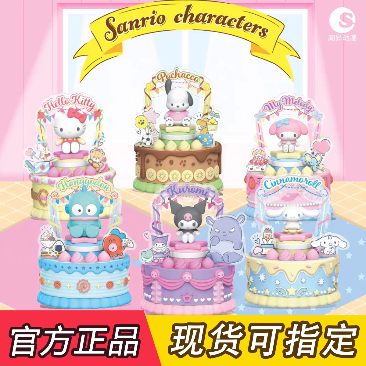 三丽鸥甜觅烘焙坊生日蛋糕