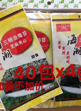 海潮三明治芝麻夹心海苔200g南通