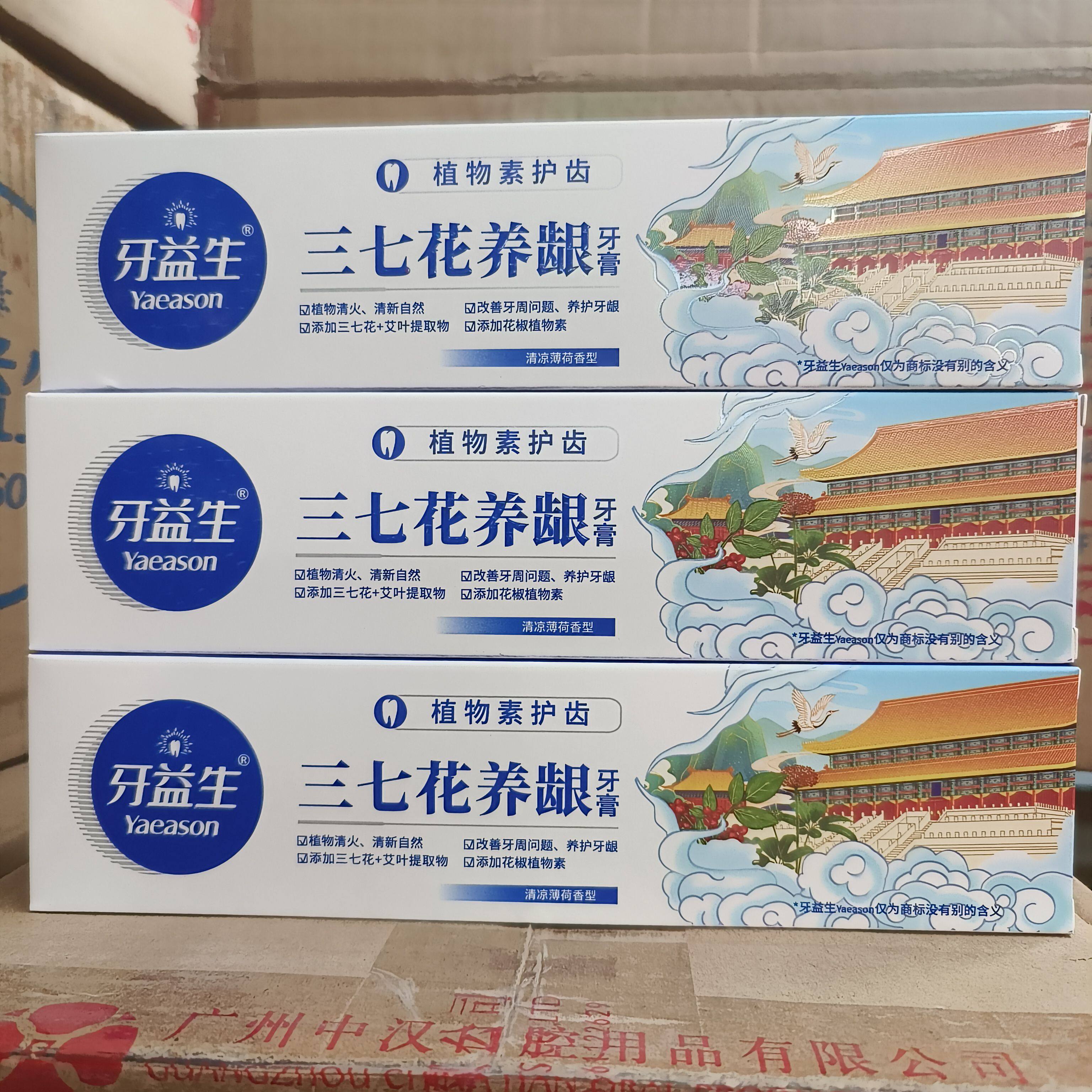 牙医生牙益生三七花养龈牙膏200g清凉薄苛香型改善牙周植物清火