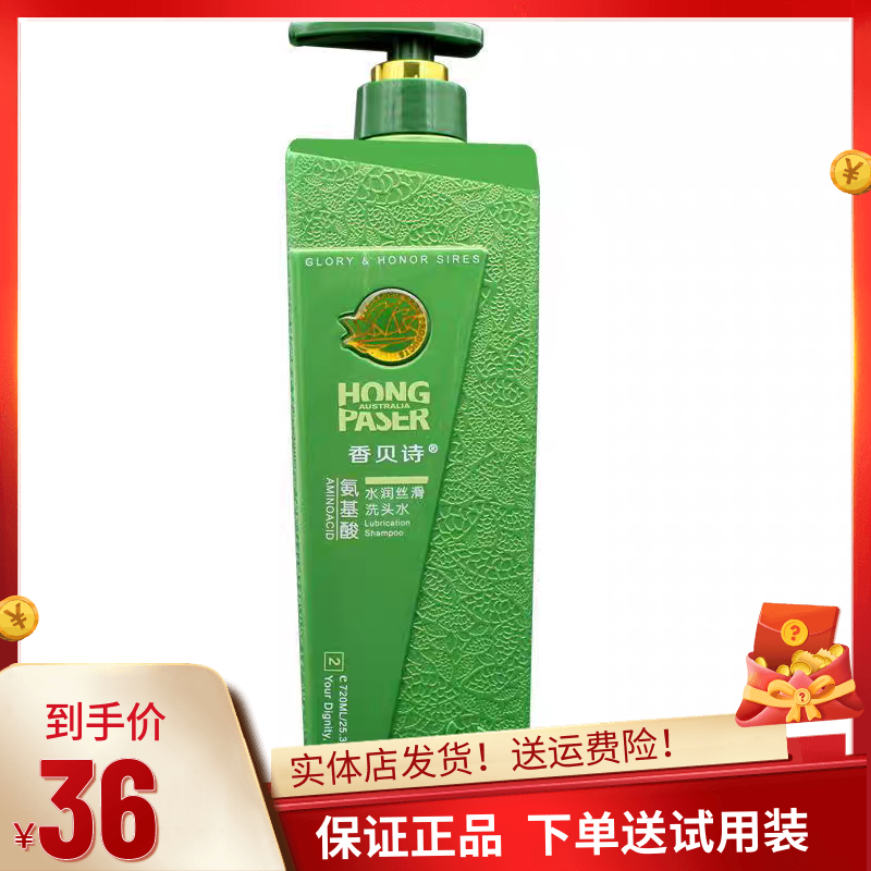 香贝诗氨基酸水润丝滑洗发头水蓝桉叶去屑角蛋白修护尊耀清养正品