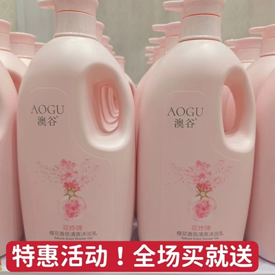 澳谷樱花香氛清爽沐浴乳男女香味持久滋润保湿沐浴露1.8L专柜正品