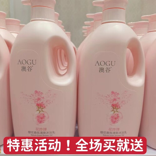 澳谷樱花香氛清爽沐浴乳男女香味持久滋润保湿沐浴露1.8L专柜正品