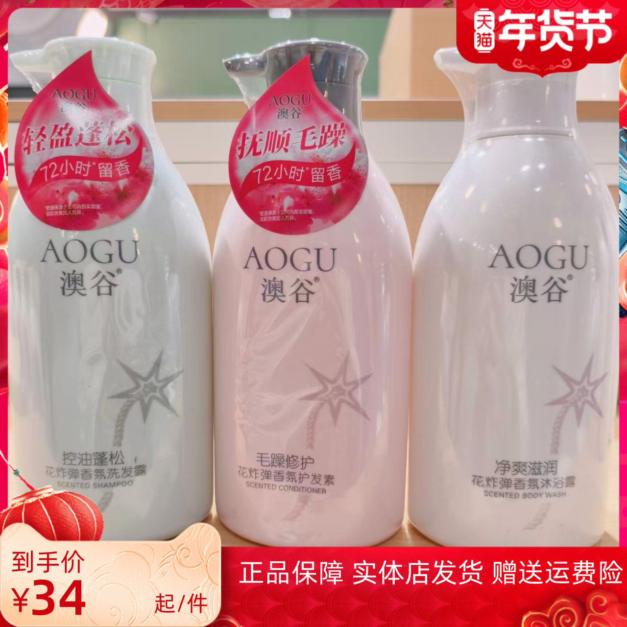 澳谷洗发水花炸弹香氛去屑止痒控油蓬松柔顺亮泽洗发沐浴露护发素