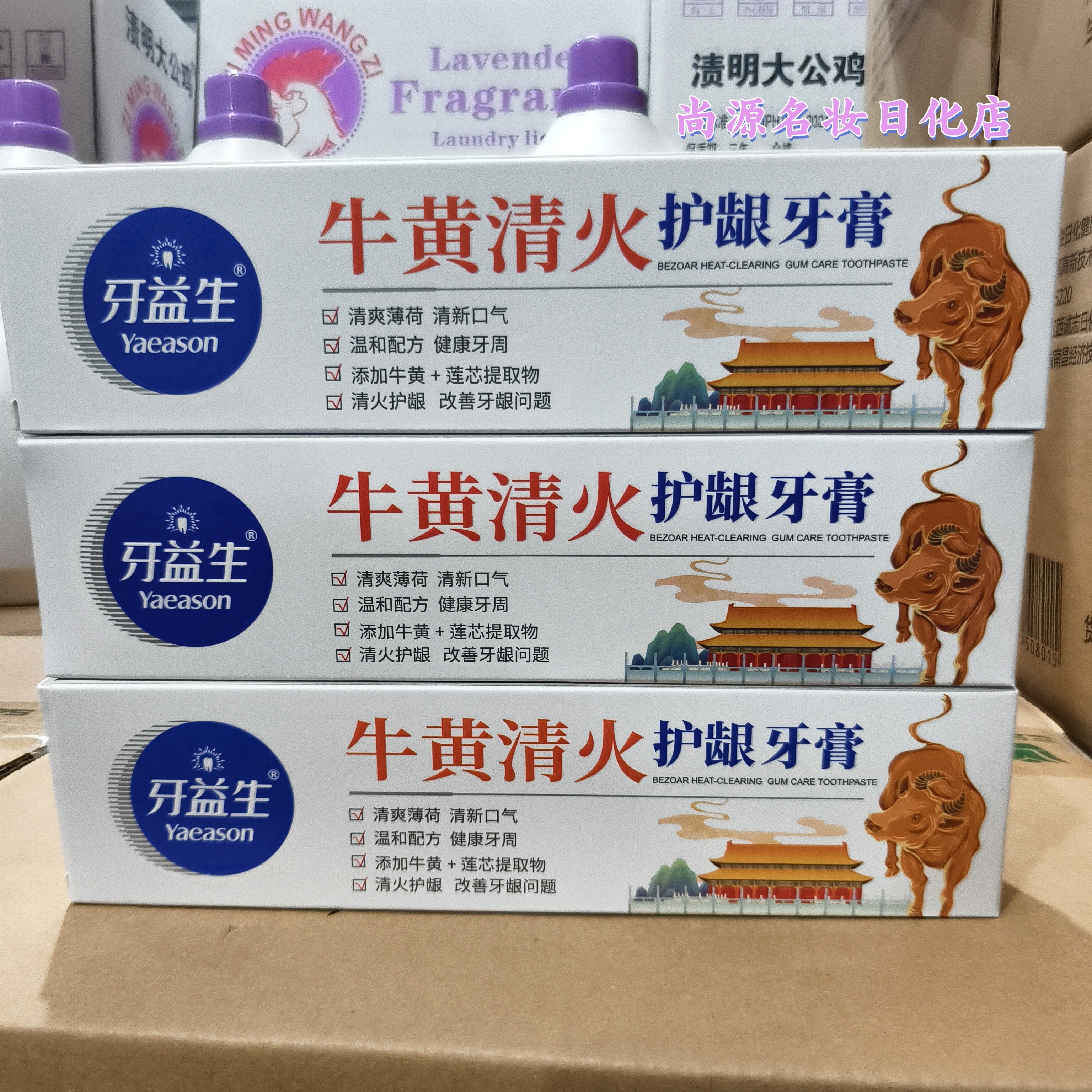 牙益生牛黄清火护龈牙膏180克茉莉植物护龈健齿口气清新薄荷香型