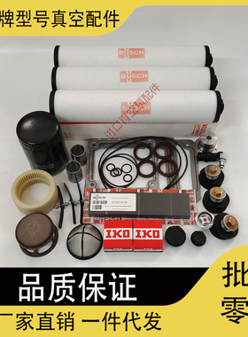 BUSCH普旭真空泵RA0302D保养包0993516590密封套件RA0250维修配件