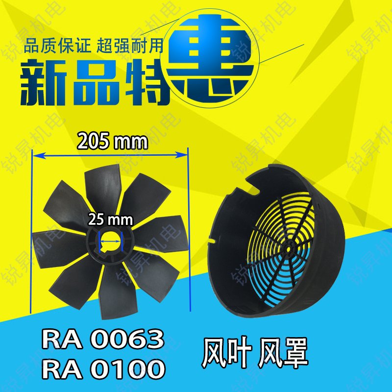 普旭真空泵风扇风罩RA0100/160