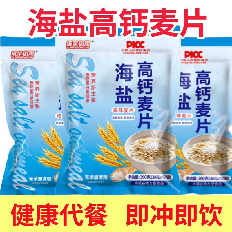 冲泡麦片海盐咸味燕麦片咸甜即食高钙营养早餐代餐独立包装