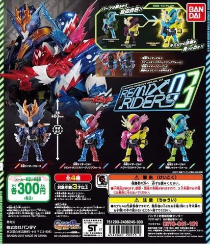现货 万代bandai扭蛋 假面骑士BUILD创骑 Q版混合骑士 玩具摆件