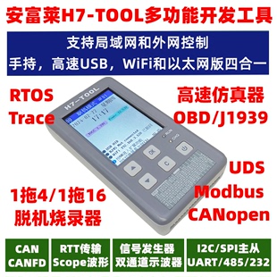 示波器 1拖4脱机烧录器 开源 仿真器 TOOL多功能开发工具 逻辑