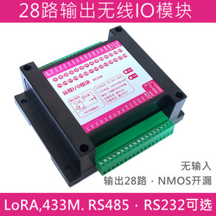 433M无线IO模块 28路开关量输出 NMOS管 MODBUS RTU 无线WIFI RS4