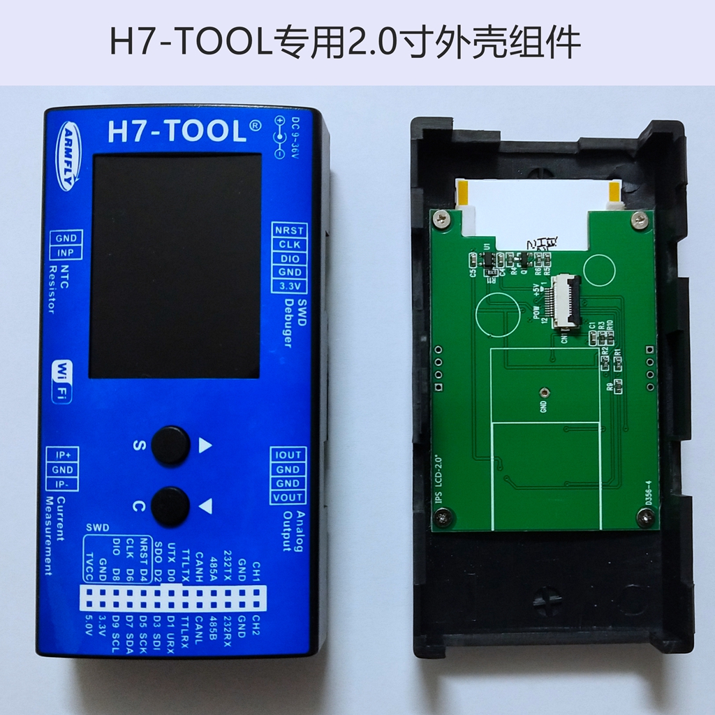 H7-TOOL配套的2.0寸屏幕外壳组件（仅含上壳）用于产品升级 电子元器件市场 显示屏/LCD液晶屏/LED屏/TFT屏 原图主图