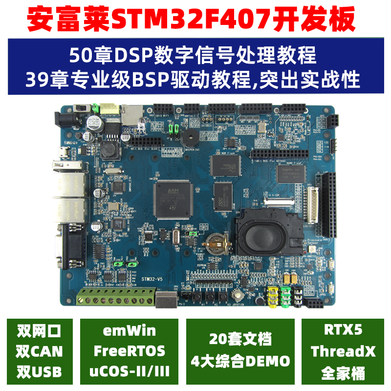 STM32-V5, STM32F407开发板, emWin,uCOS,FreeRTOS,RTX