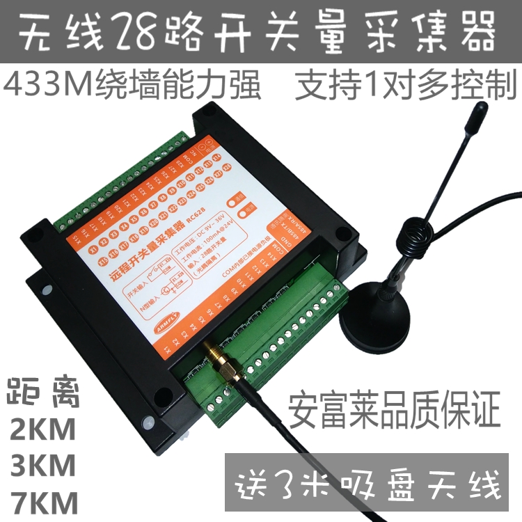 433M无线IO模块 28路开关量输入 MODBUS  RTU 距离2KM 3KM 7KM