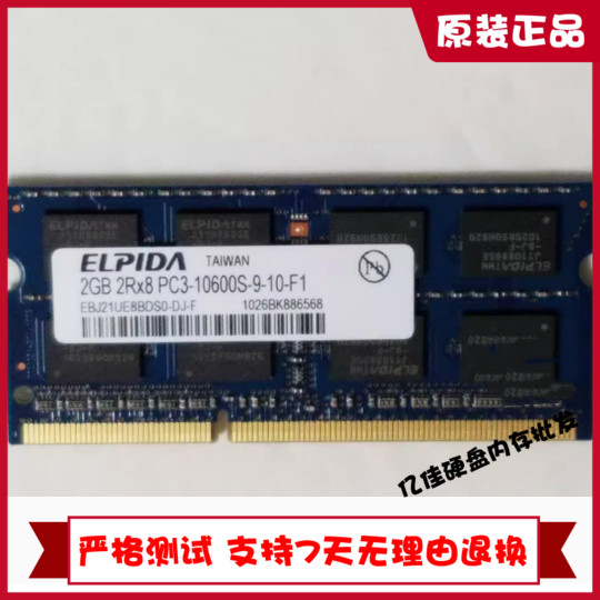 尔必达2G 2RX8 PC3-10600S 1333MHZ 笔记本内存条EBJ21UE8BDS0-DJ
