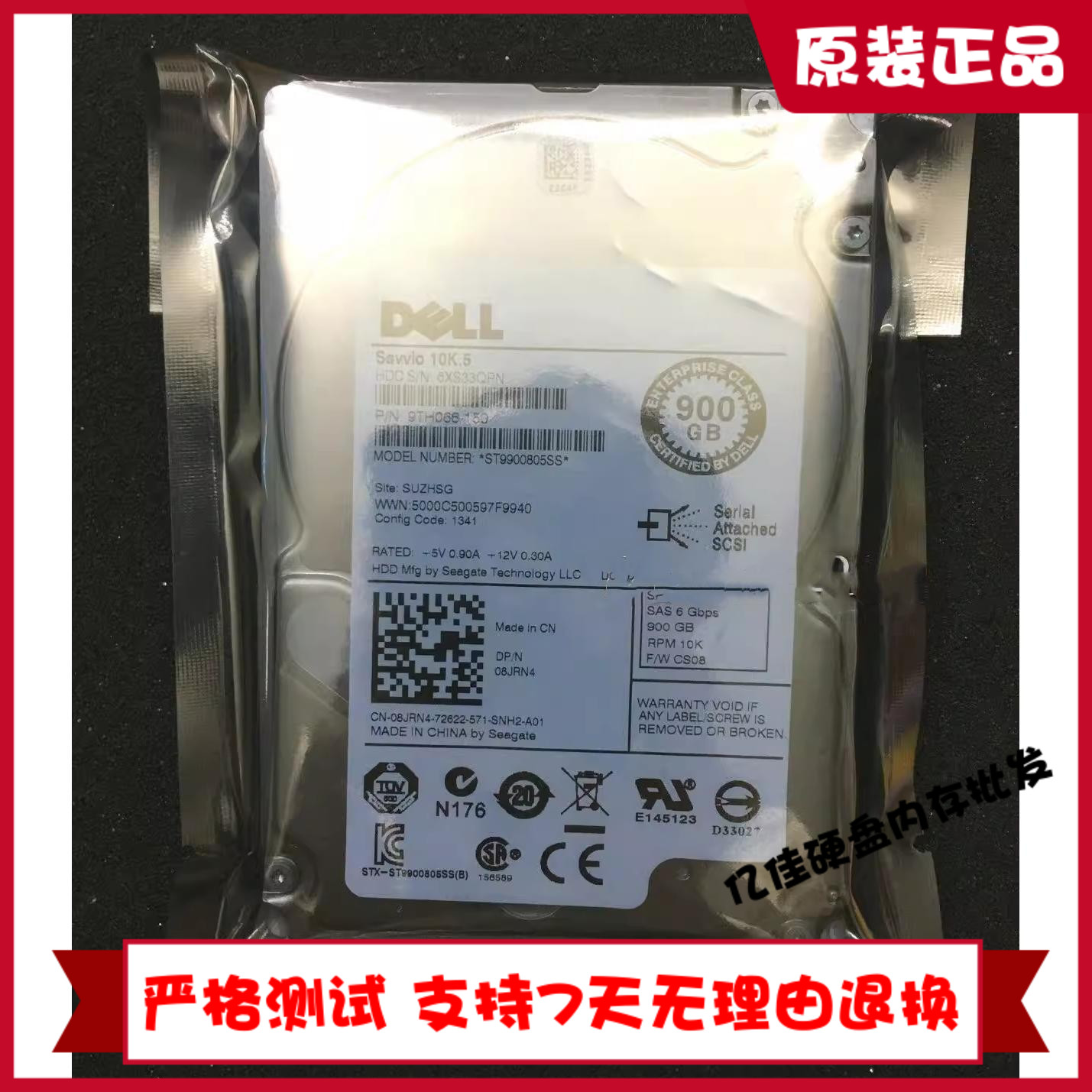 全新戴尔9TH066-150 ST9900805SS 08JRN4 900G SAS 10K 2.5寸硬盘