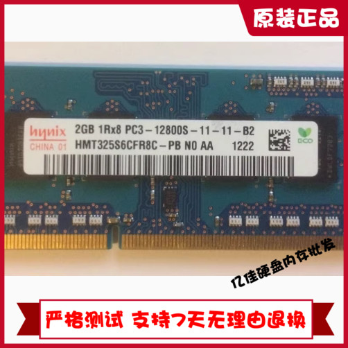 hynix 2GB 1RX8 DDR3 PC3-12800S HMT325S6CFR8C-PB笔记本内存条