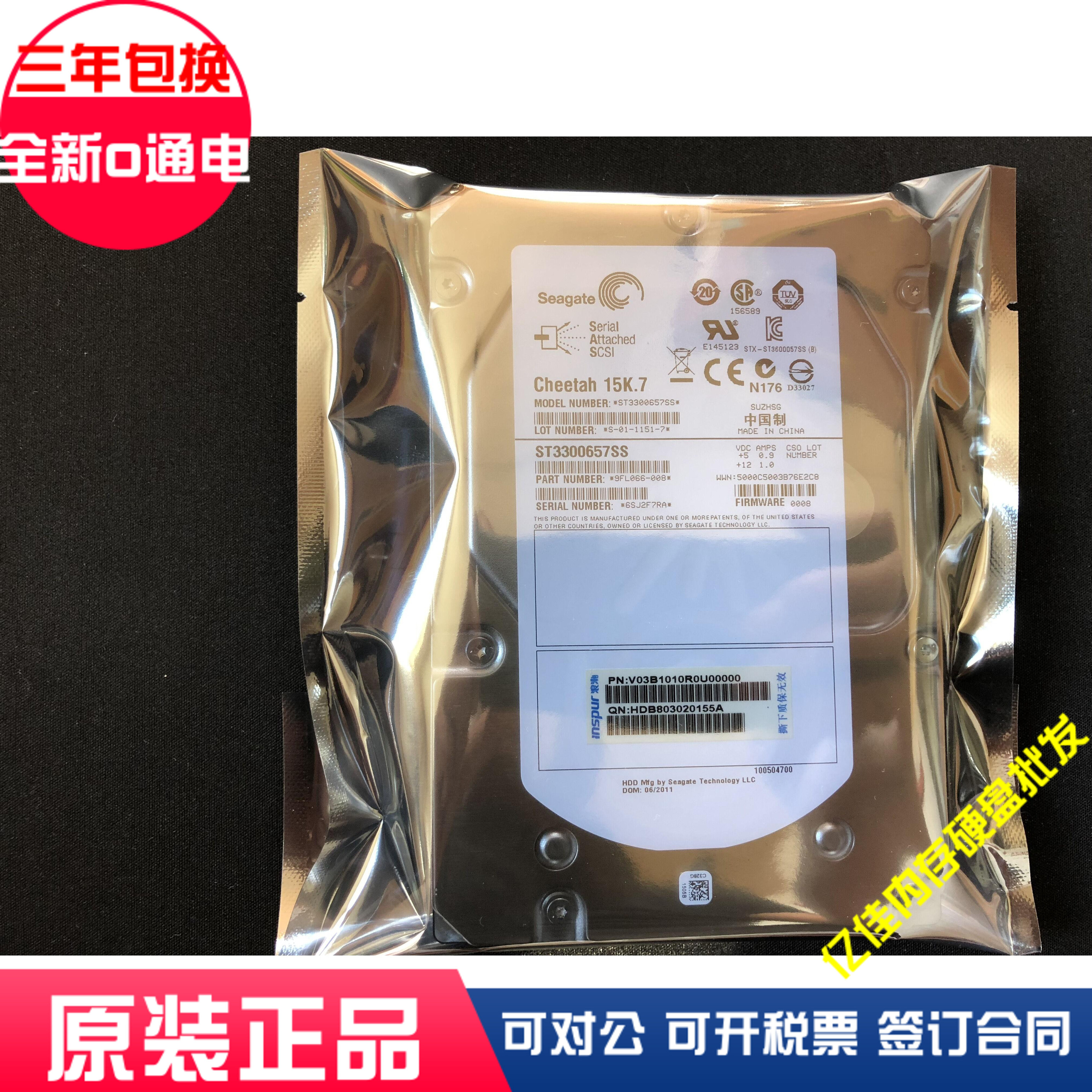 浪潮ST3300657SS希捷服务器硬盘