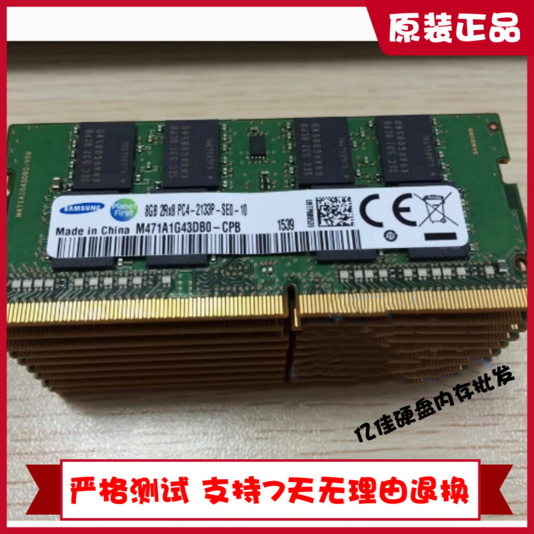 三星DDR4 8G 2RX8 PC4-2133P-SA0 M471A1G43DB0-CPB笔记本内存条