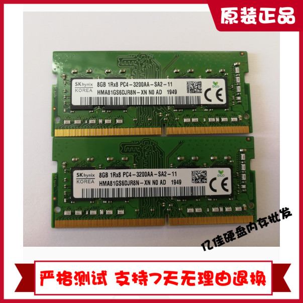 SK hynix HMA81GS6DJR8N-XN 8G 1RX8 PC4-3200AA DDR4笔记本内存