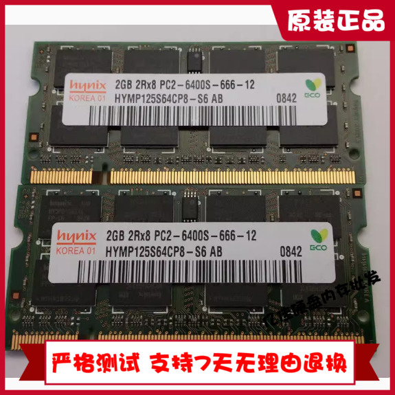 HP 6710b 6530b 6535b 6730b 8530p CQ40笔记本内存条DDR2 2G 800