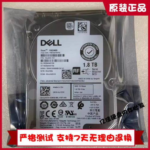 原装 Dell戴尔1.8T SAS 2.5寸 10K 12Gb ST1800MM0159 0JY57X硬盘