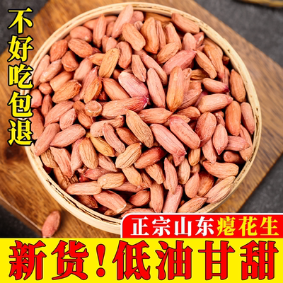 山东瘪花生新货小粒生花生仁甘甜养胃零食小枇子批发瘪子花生米仁