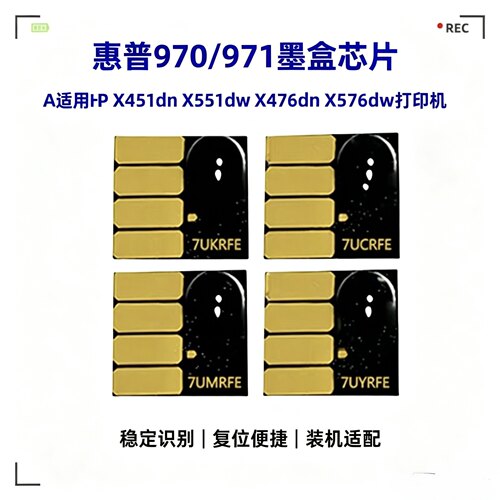 适用惠普970/971墨盒芯片 HP X451dn X551dw X476dn X576dw打印机